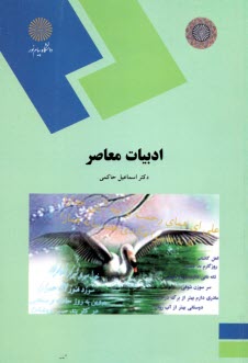 پایانه - ادبیات معاصر (رشته ادبیات فارسی)