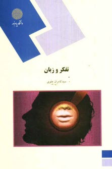 پایانه - تفکر و زبان (رشته روان شناسی)