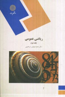 پایانه - 706-ریاضی عمومی: (رشته زیست شناسی)