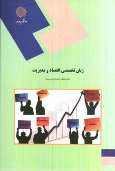 پایانه - English in economics and management-1626