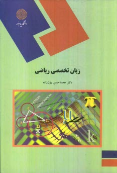 پایانه - Mathematical passages in English