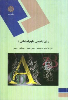 پایانه - English in social seienc (1) -1721