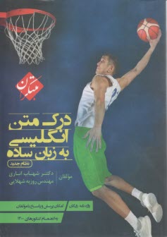 پایانه - درک متن انگلیسی به زبان ساده