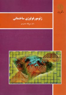 پایانه - ژئومورفولوژی ساختمانی (رشته جغرافیا)
