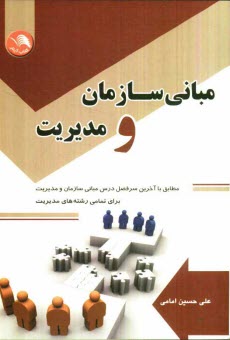 پایانه - مبانی سازمان و مدیریت