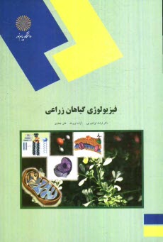 پایانه - فیزیولوژی گیاهان زراعی (رشته علوم کشاورزی)