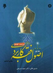 پایانه - اصول فقه کاربردی (مباحث الفاظ)