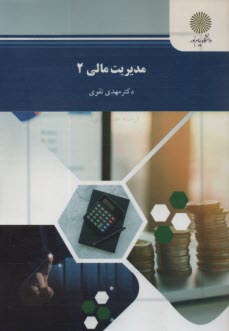 پایانه - مدیریت مالی 2 (رشته حسابداری)