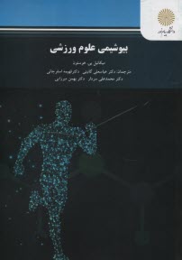 پایانه - بیوشیمی علوم ورزشی (رشته روانشناسی)