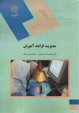 پایانه - مدیریت فرایند آموزش (رشته علوم تربیتی)