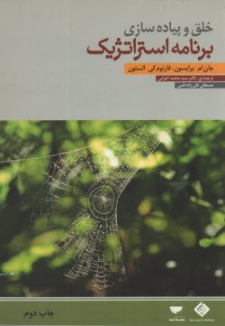 پایانه - خلق و پیاده سازی برنامه استراتژیک ؛ اعرابی