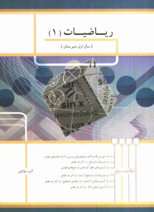 پایانه - ریاضیات (1) سال اول دبیرستان