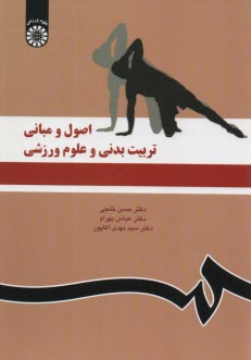 پایانه - اصول و مبانی تربیت بدنی و علوم ورزشی