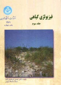 پایانه - فیزیولژی گیاهی (مبحث متابولیسم)