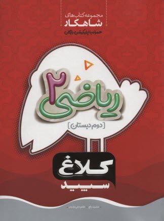 پایانه - ریاضی 2 (دوم دبستان)