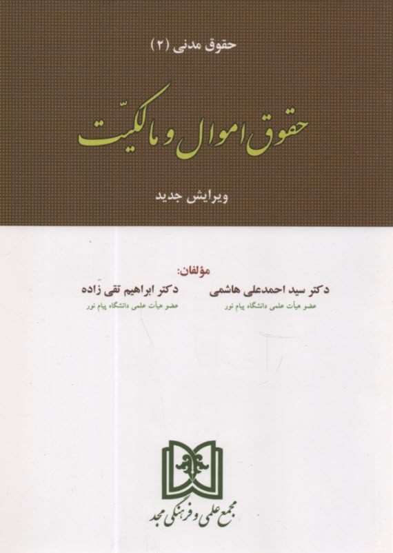 پایانه - مدنی 2: حقوق اموال و مالکیت