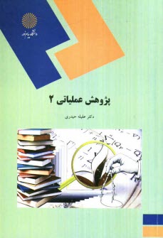 پایانه - پژوهش عملیاتی 2 (رشته حسابداری)