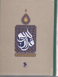 پایانه - قرآن کریم