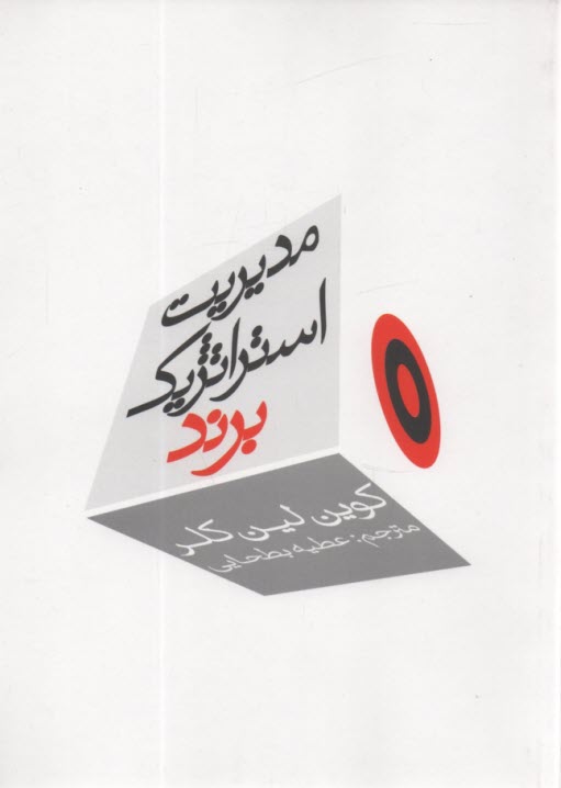 پایانه - مدیریت استراتژیک برند