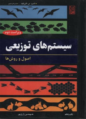 پایانه - سیستم های توزیعی اصول و روش ها