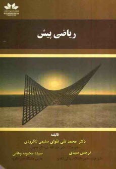 پایانه - ریاضی پیش