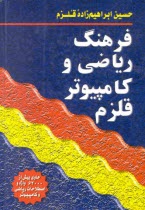 پایانه - فرهنگ ریاضی و کامپیوتر قلزم