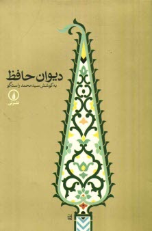 پایانه - دیوان حافظ