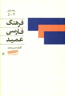 پایانه - فرهنگ فارسی