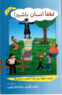 پایانه - لطفا انسان باشید!