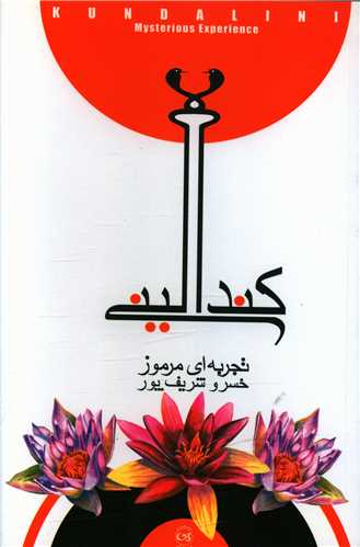 پایانه - کندالینی تجربه ای مرموز