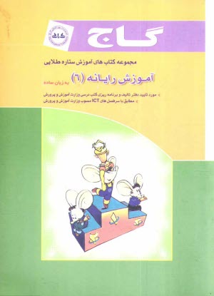 پایانه - آموزش رایانه