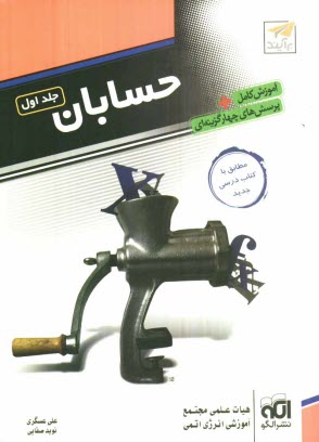 پایانه - حسابان 