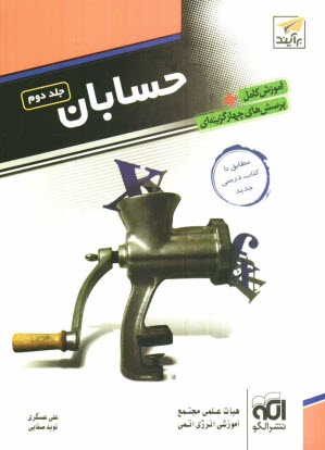 پایانه - حسابان: 