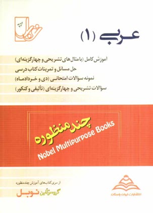 پایانه - عربی (1) اول دبیرستان