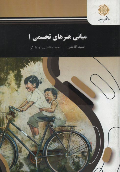 پایانه - مبانی هنرهای تجسمی 1 (رشته هنر)