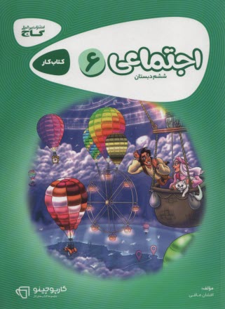 پایانه - مطالعات اجتماعی ششم ابتدایی