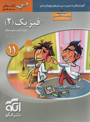 پایانه - فیزیک 3: قابل استفاده ی دانش آموزان و داوطلبان کنکور دانشگاه ها