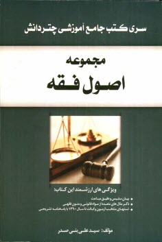 پایانه - اصول فقه