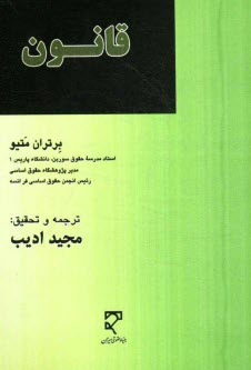 پایانه - قانون