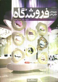 پایانه - فروشگاه