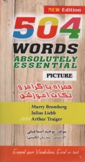 پایانه - 504 واژه مطلقا ضروری (تصویری)