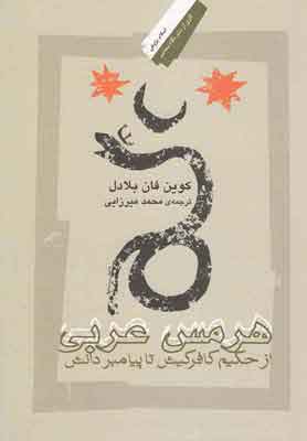 پایانه - هرمس عربی