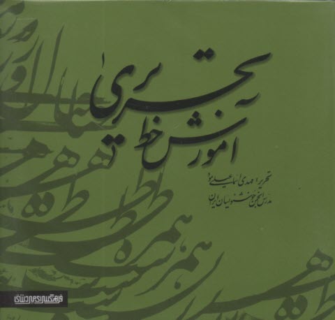 پایانه - آموزش خط تحریری