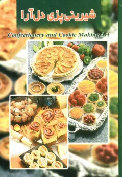 پایانه - شیرینی پزی دل آرا