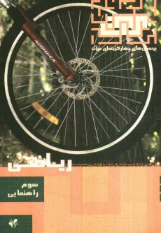 پایانه - رياضي سوم راهنمايي 