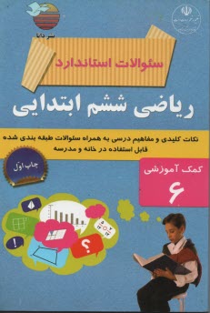 پایانه - راهنمای انگلیسی برای دانشجویان مهندسی