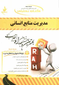 پایانه - کتاب تحلیلی مدیریت منابع انسانی