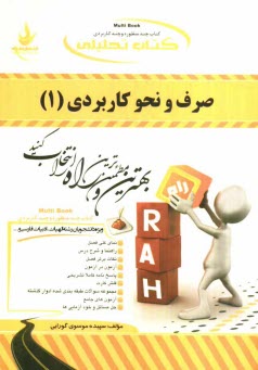 پایانه - کتاب تحلیلی صرف و نحو کاربردی (1)