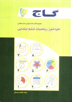 پایانه - رياضيات ششم ابتدايي 