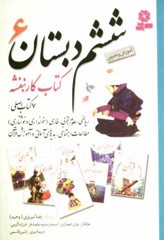 پایانه - کتاب کار بنفشه ششم دبستان 6: آموزش و تمرین